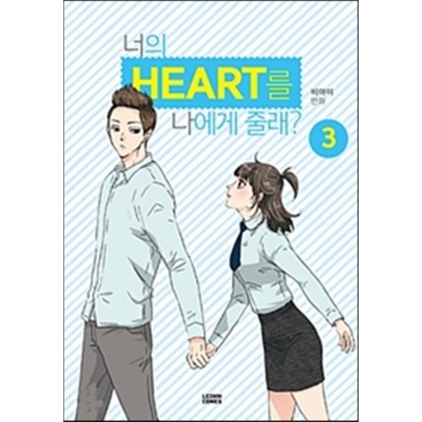 Would You Give Your Heart to Me? - Manhwa Discount - Image 3